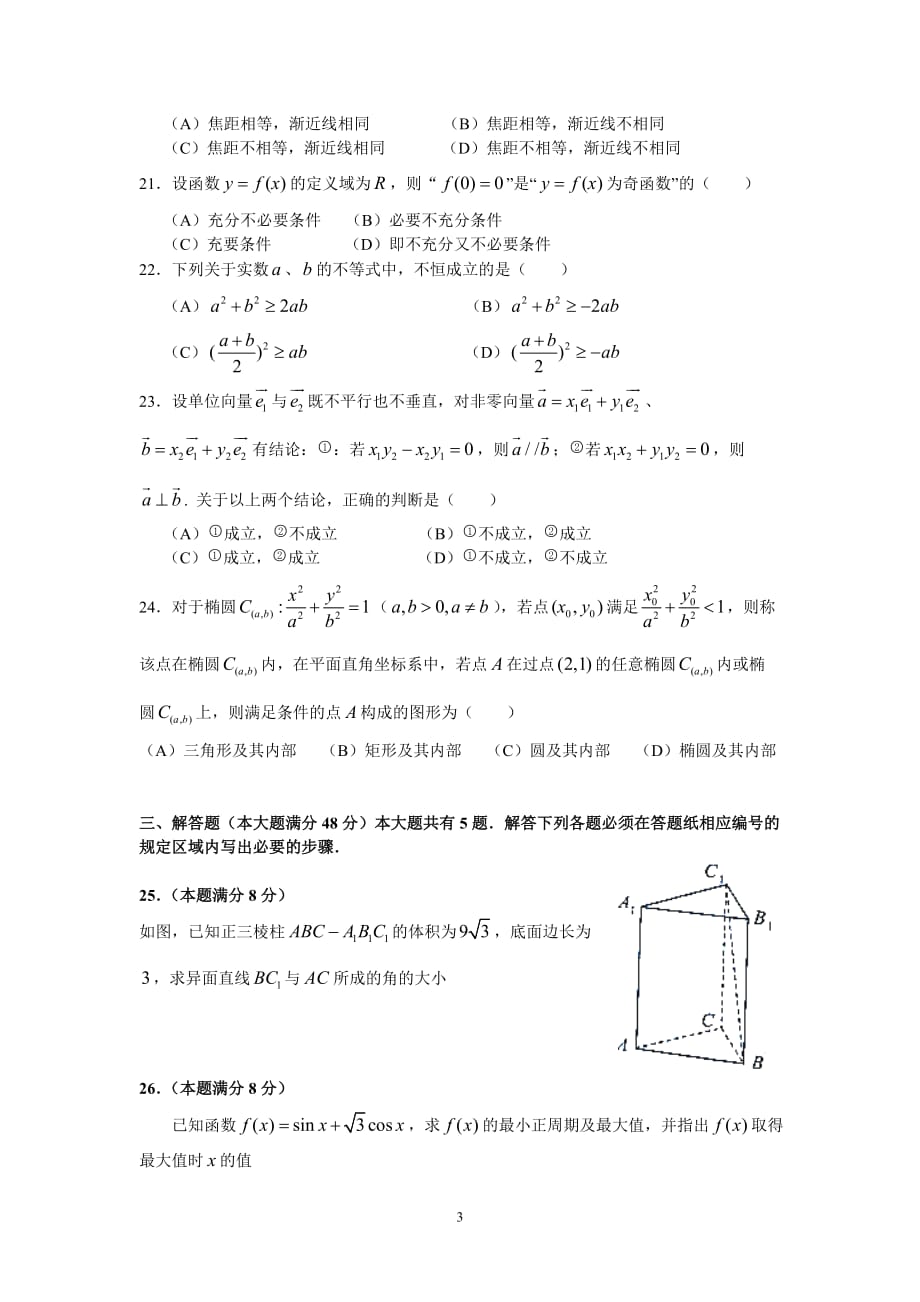 2016年上海市普通高中学业水平考试试卷.docx_第3页