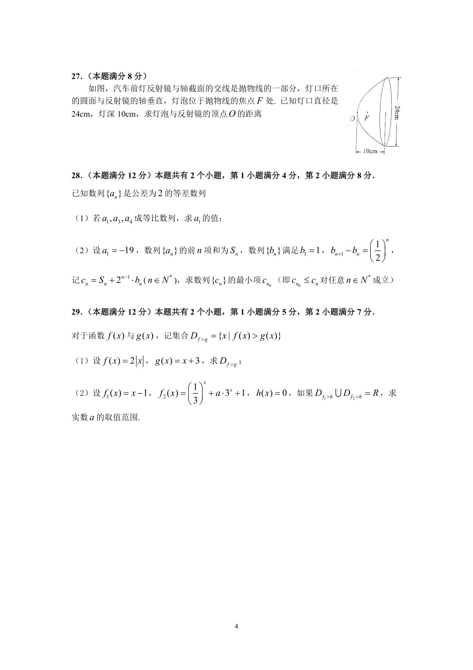 2016年上海市普通高中学业水平考试试卷.docx_第4页