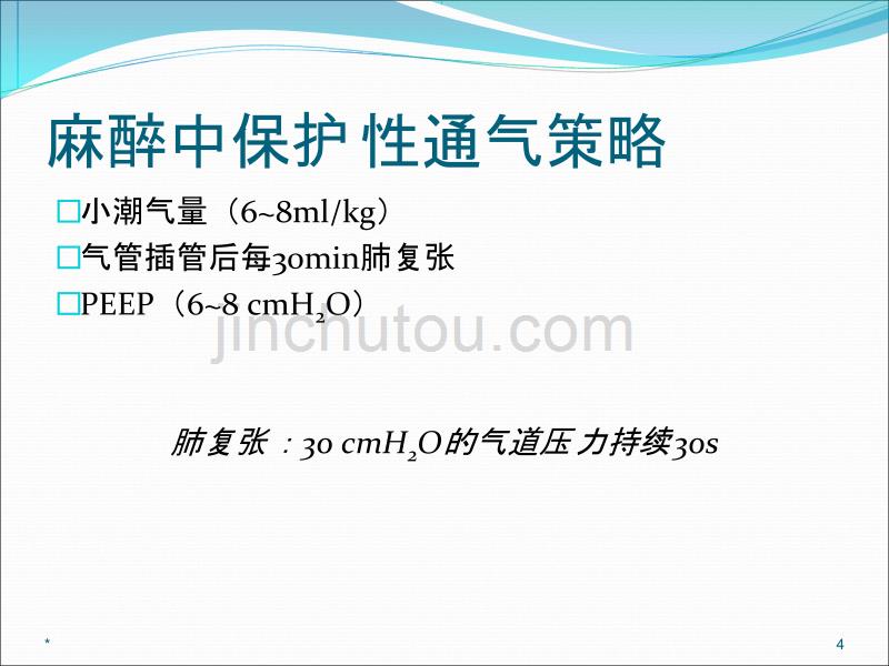 麻醉中呼吸管理PPT课件.ppt_第4页