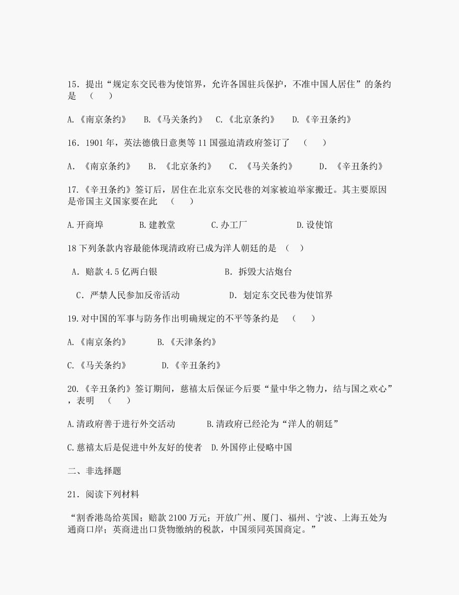 第一学习主题列强的侵略与中国人民的抗争测试题1（川教版八年级上册）_第4页