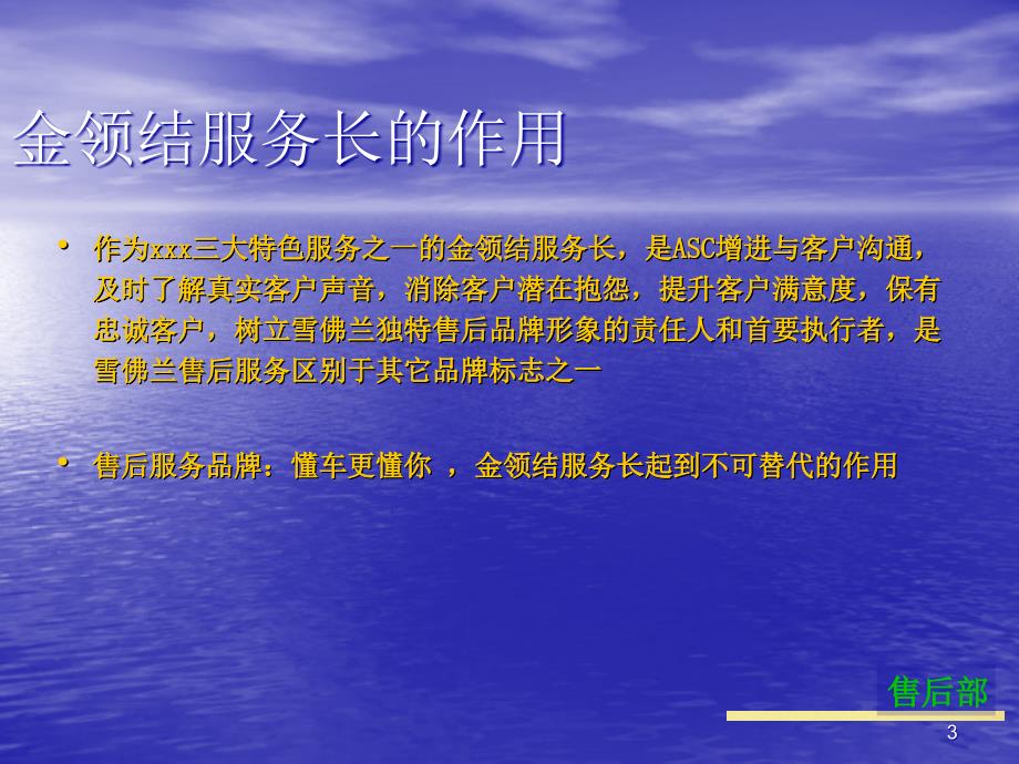 服务长工作流程ppt课件.ppt_第3页