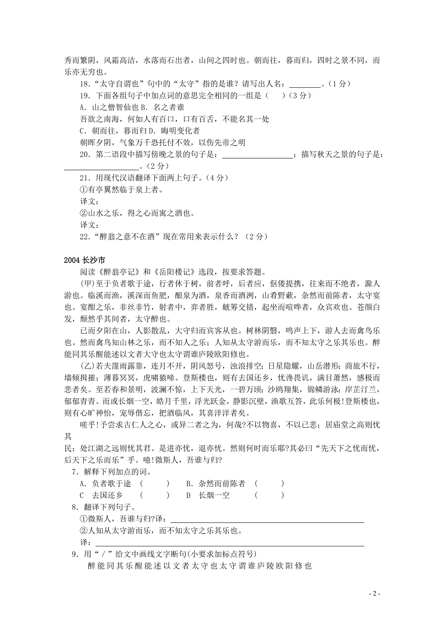 2011年北京燕山中考一《化学》模试题及答案.doc_第2页