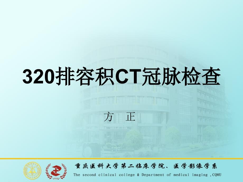 冠脉CTAPPT课件.ppt_第1页