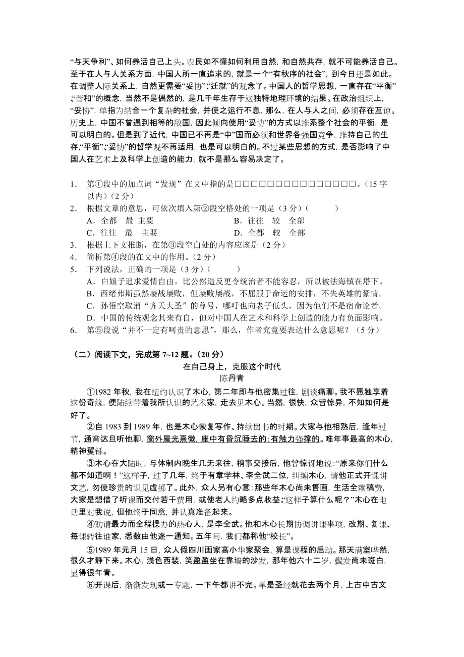 上海市虹口区2014届高三语文二模试卷（含答案）.doc_第2页