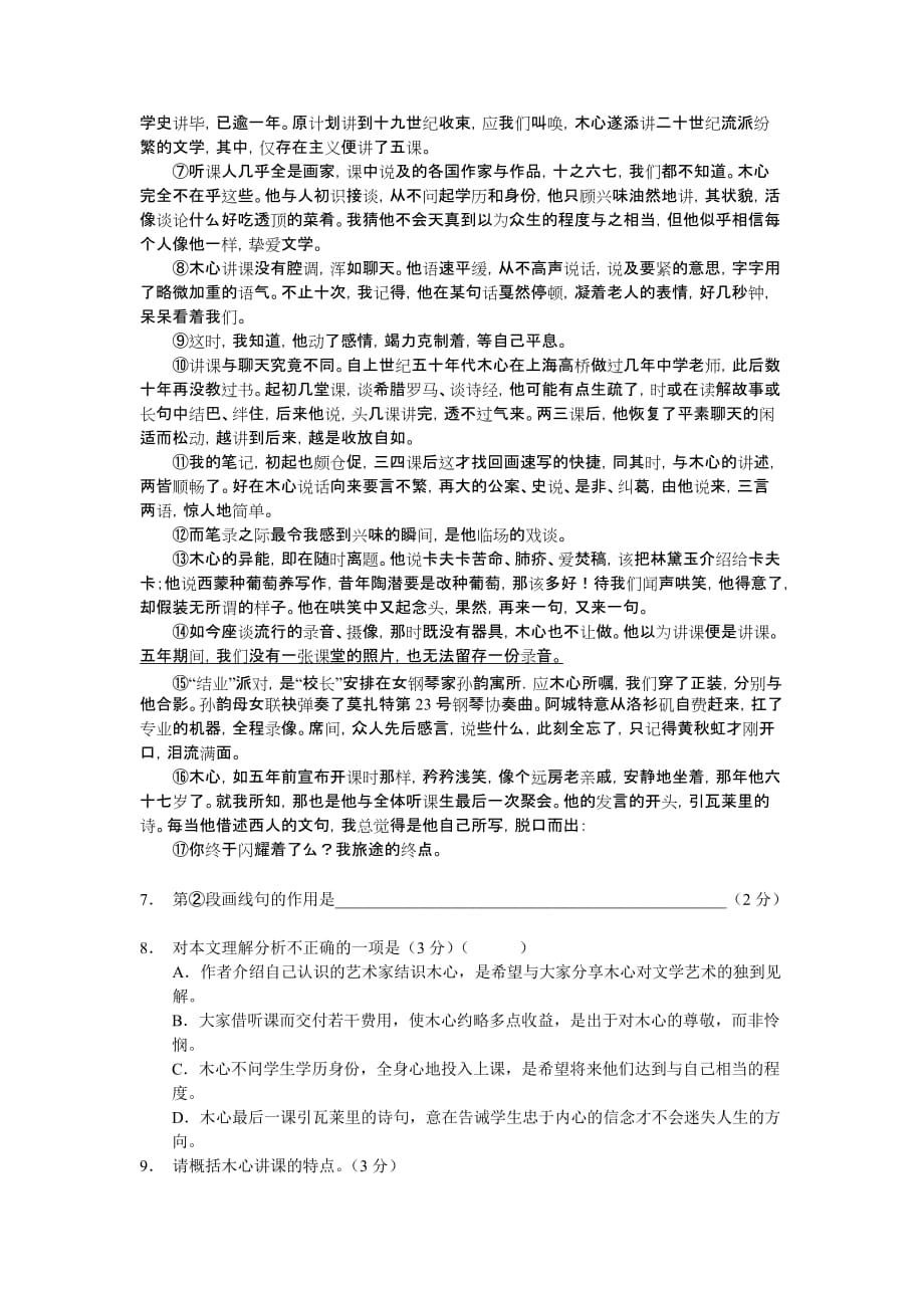 上海市虹口区2014届高三语文二模试卷（含答案）.doc_第3页