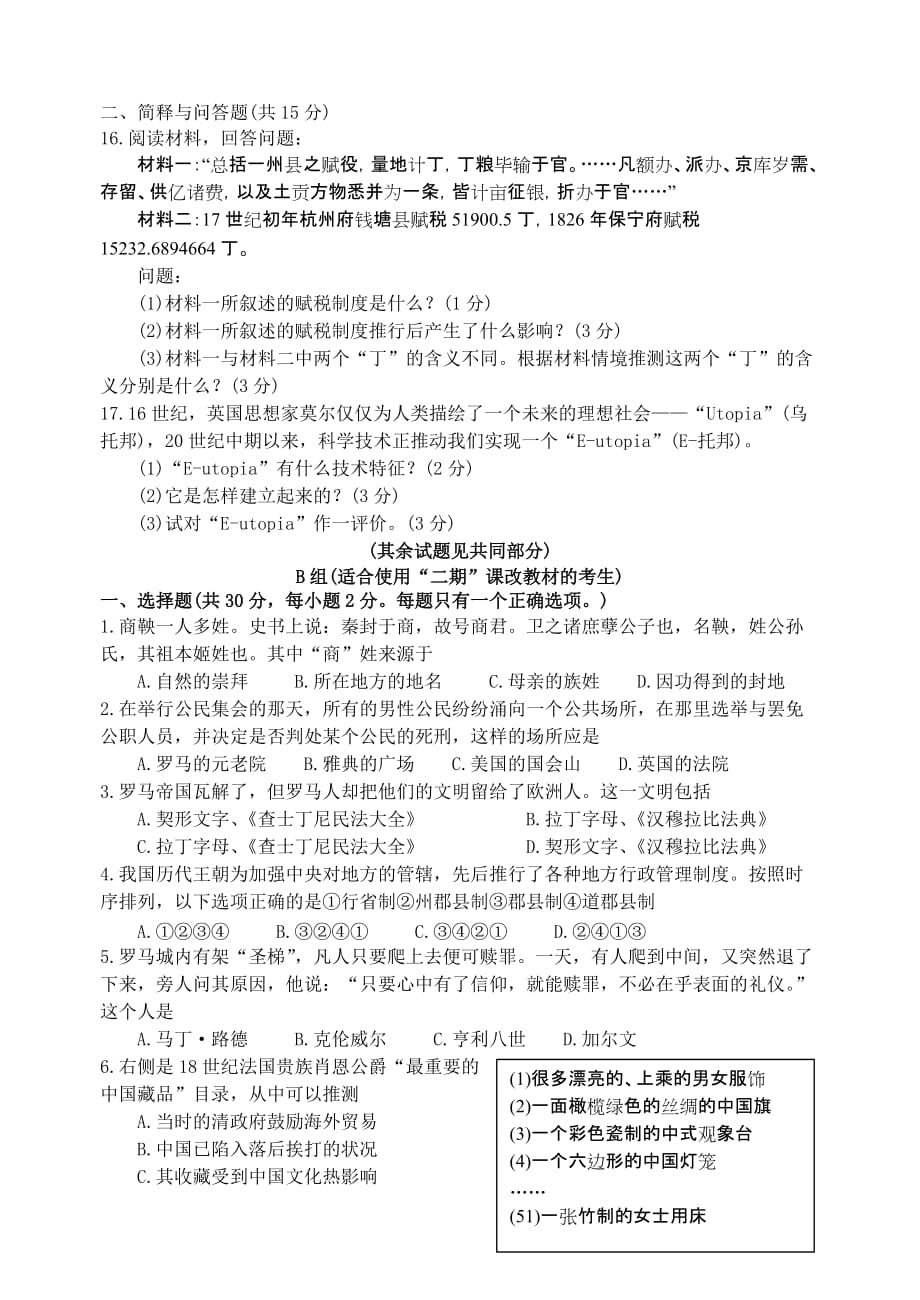 公开阅读上海高考历史试题.doc_第3页