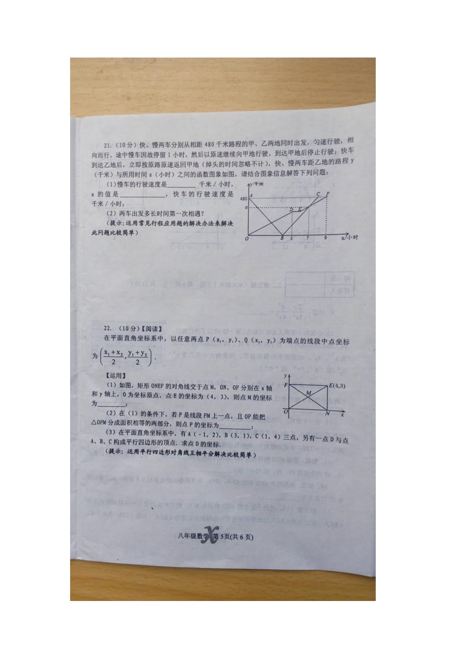 2015内乡县八年级期末数学试卷.docx_第2页