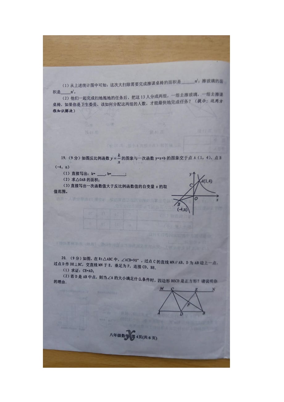 2015内乡县八年级期末数学试卷.docx_第3页