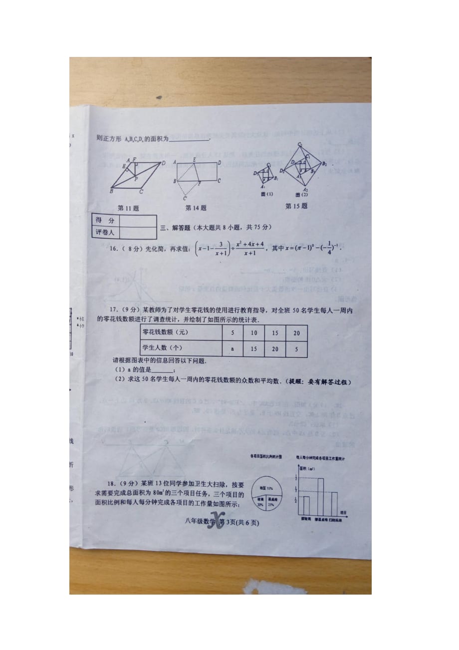 2015内乡县八年级期末数学试卷.docx_第4页