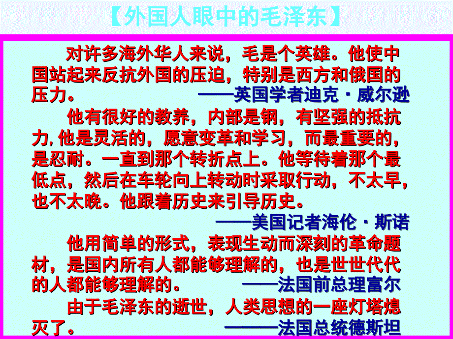 人教版选修4《新中国的缔造者毛泽东》ppt课件1_第4页