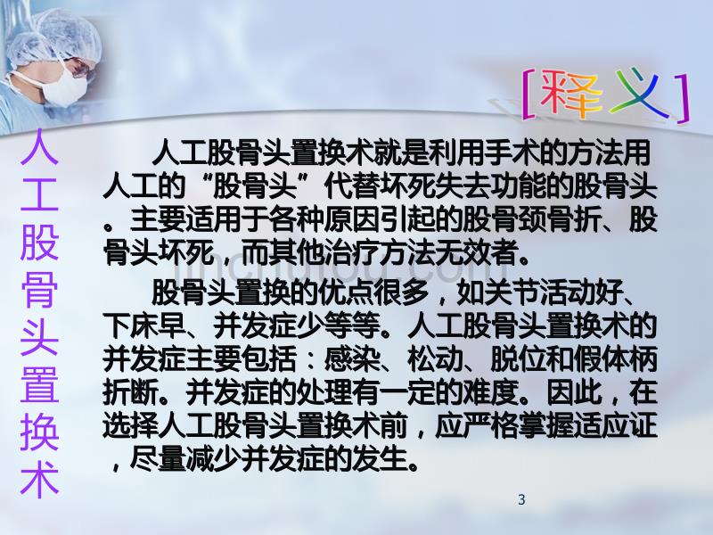 骨二科人工股骨头置换术后护理PPT课件.ppt_第3页