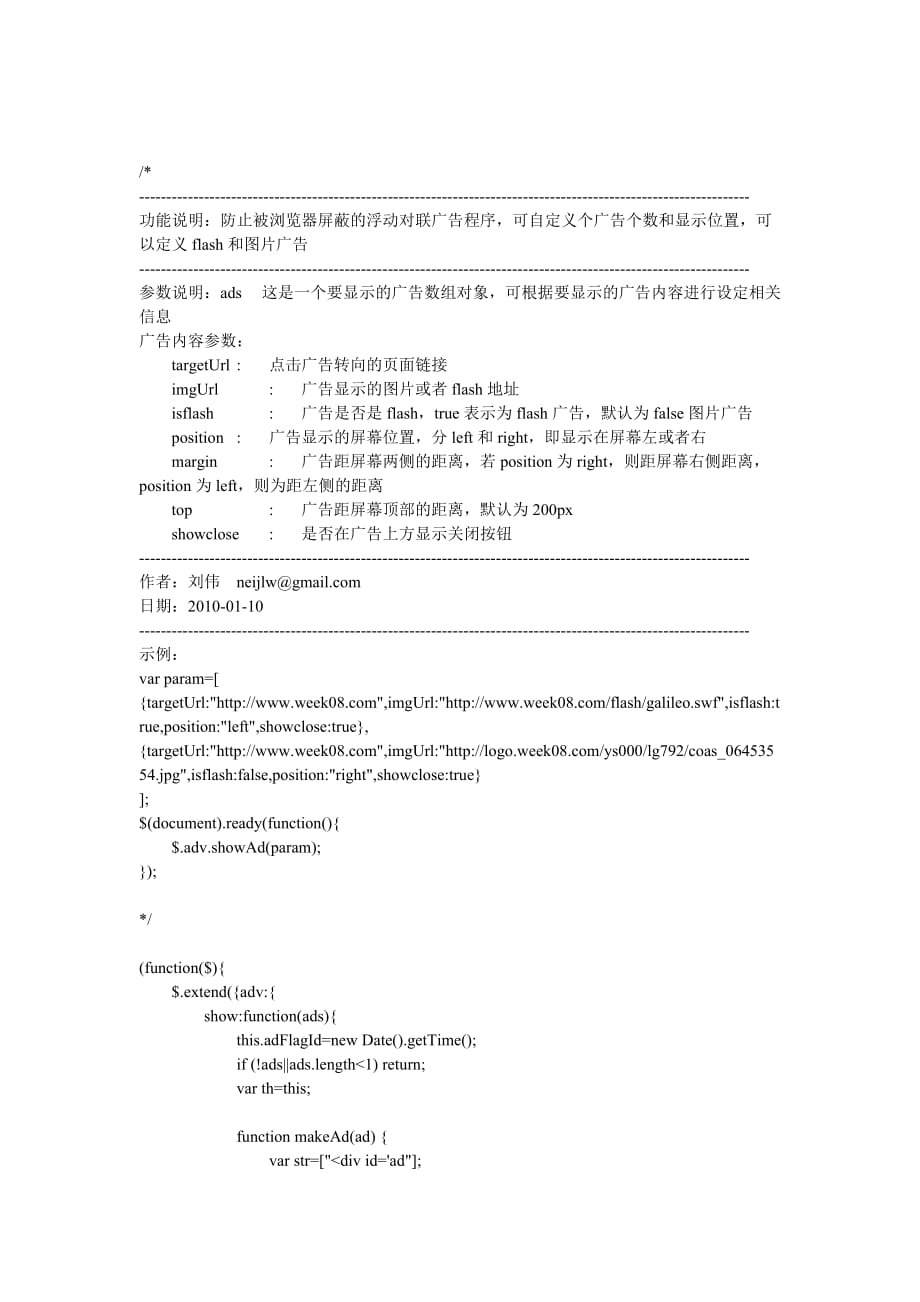 （广告传媒）Q防止被屏蔽的浮动对联广告和提示框_第1页