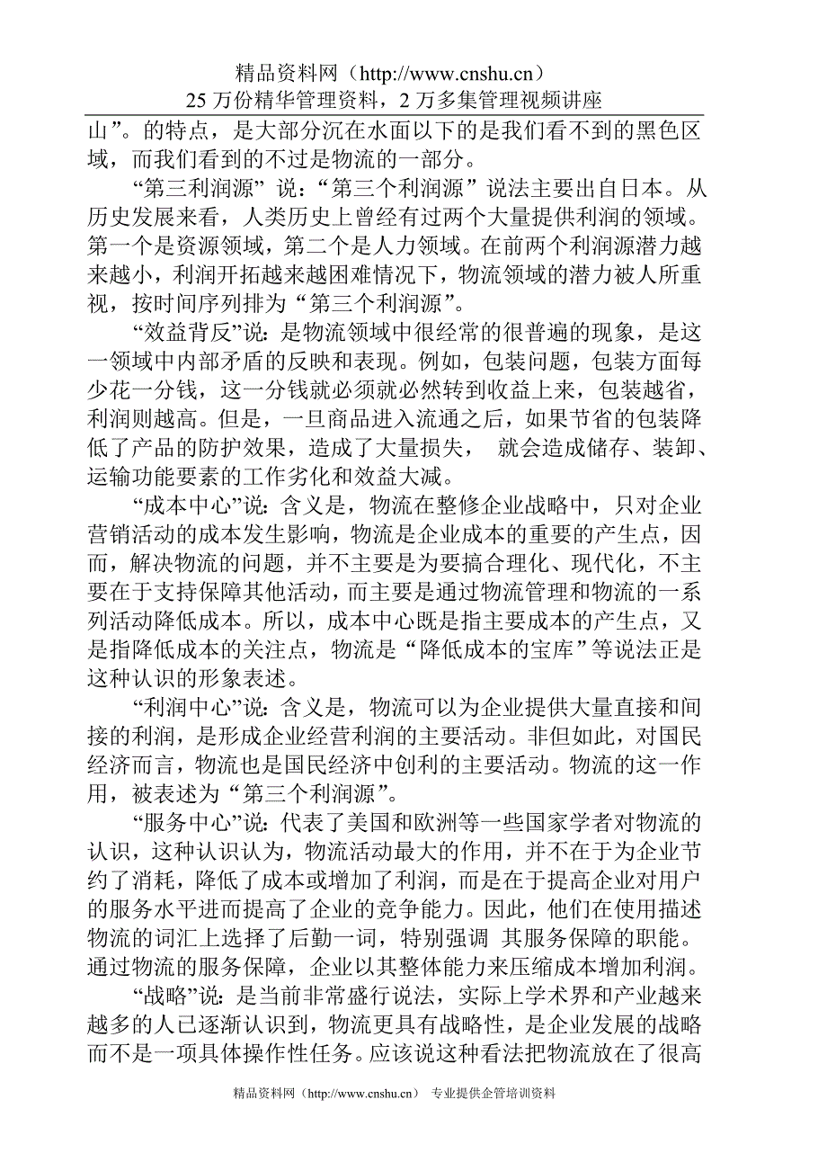 （电子商务）电子商务物流与供应链_第4页