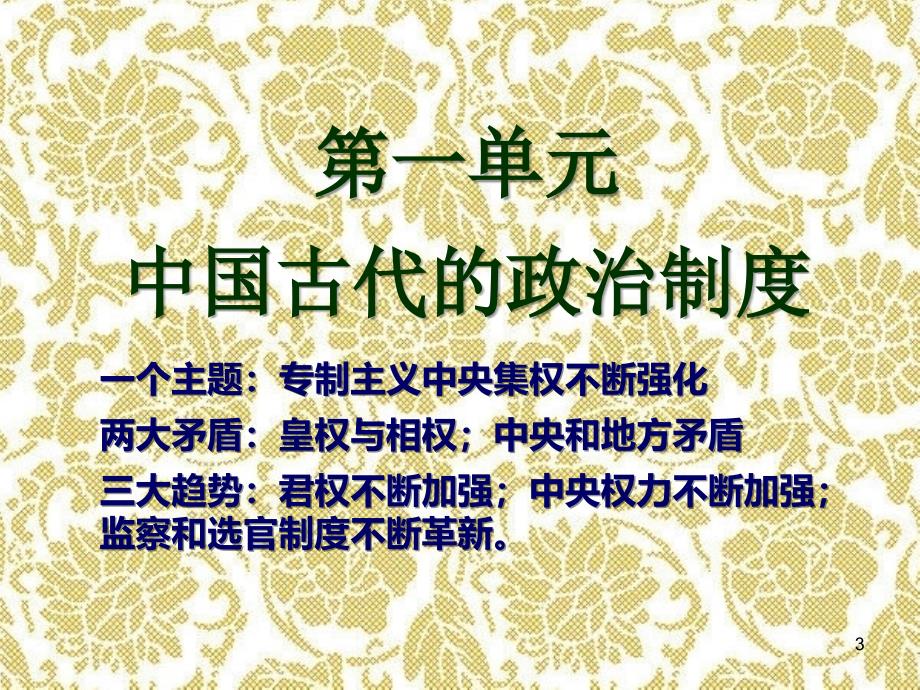 岳麓版历史一轮复习必修一第一单元ppt课件.ppt_第3页