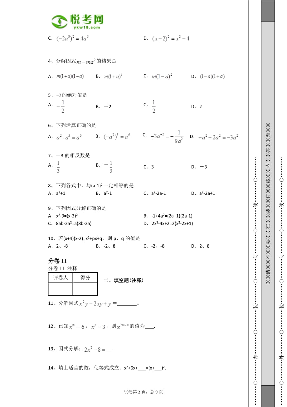 2012-2013学年度黄冈学校八年级上册期末测试卷（带解析）.docx_第2页