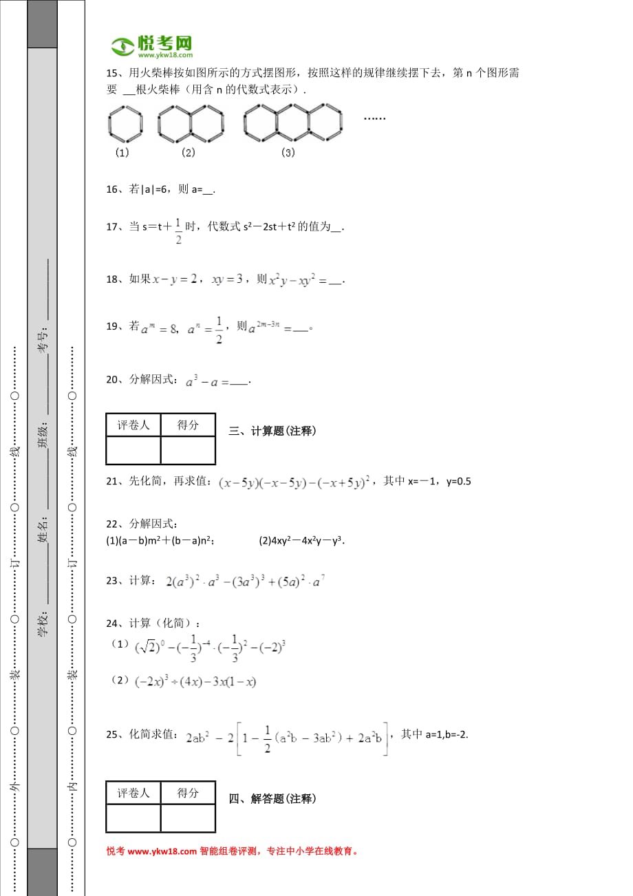 2012-2013学年度黄冈学校八年级上册期末测试卷（带解析）.docx_第3页