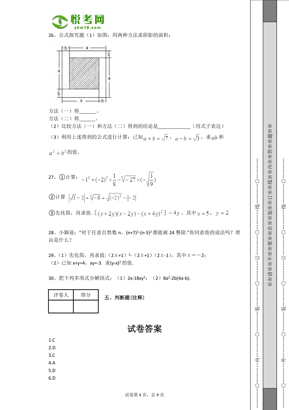 2012-2013学年度黄冈学校八年级上册期末测试卷（带解析）.docx_第4页