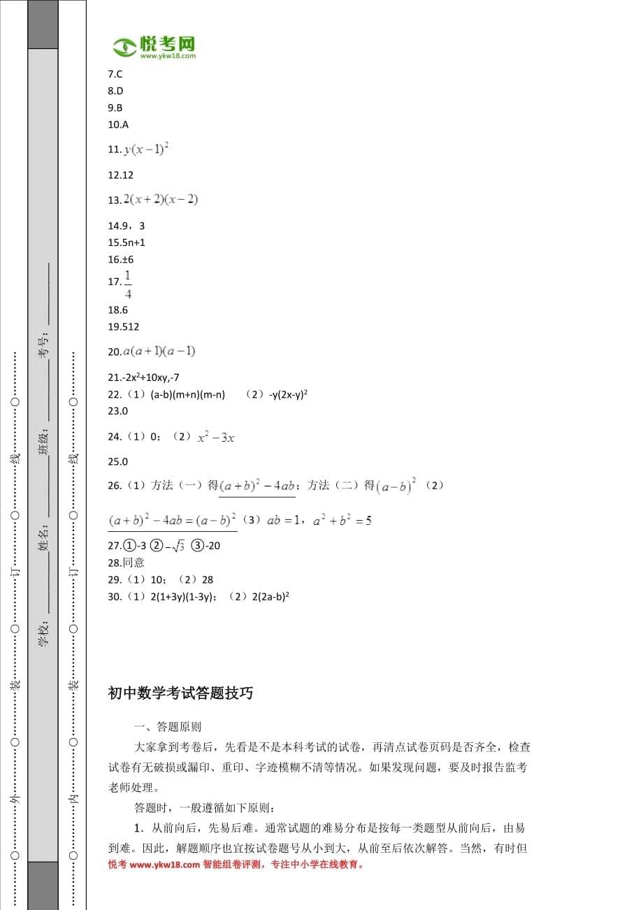2012-2013学年度黄冈学校八年级上册期末测试卷（带解析）.docx_第5页