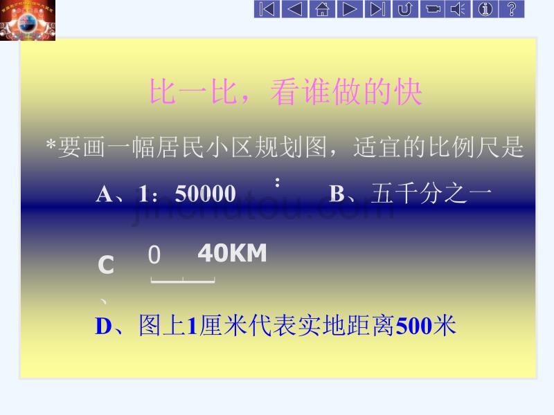 中图版七上《地图》ppt课件3_第4页