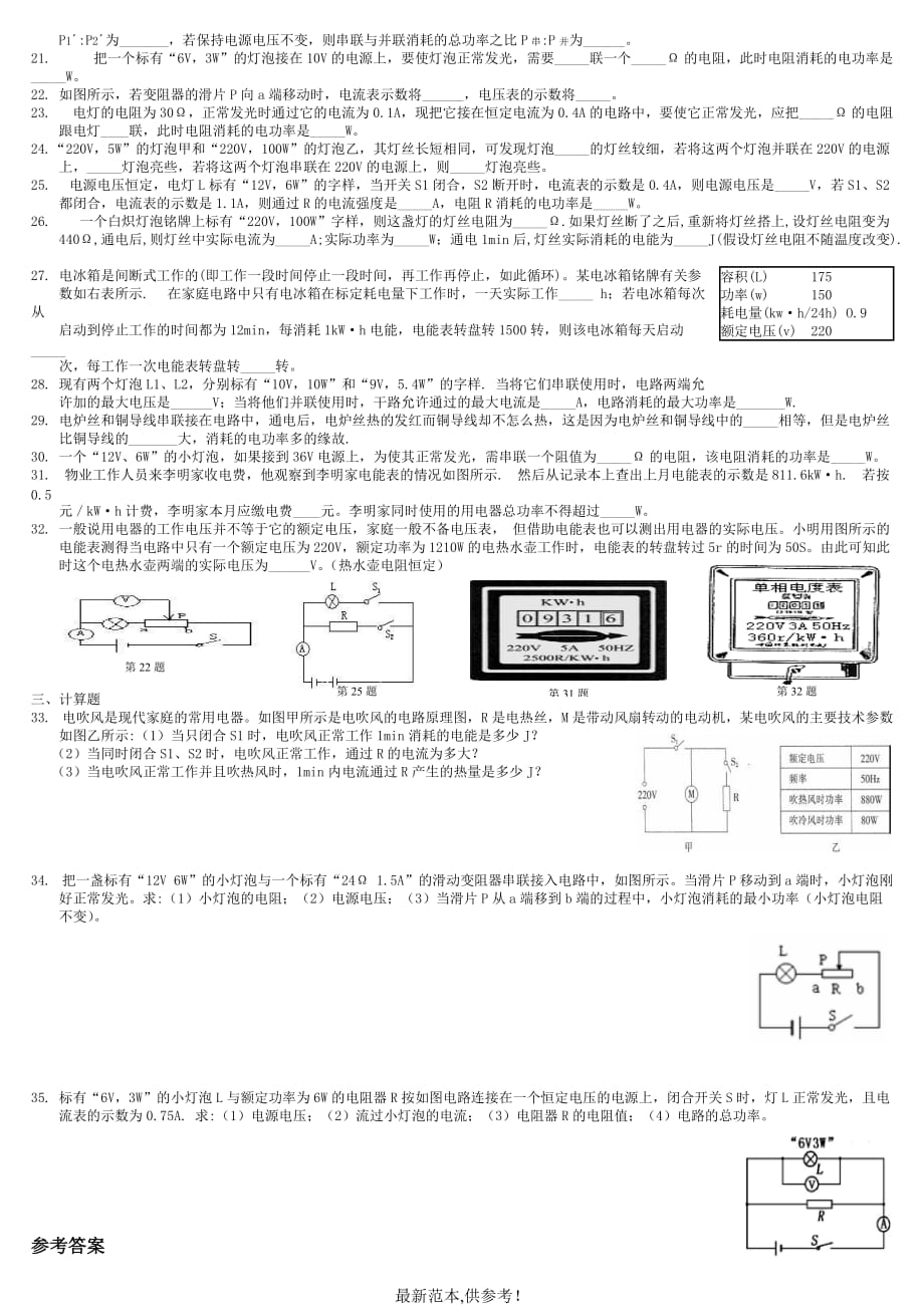 初中物理电功、电功率练习题(最新参考版)附答案6.doc_第2页