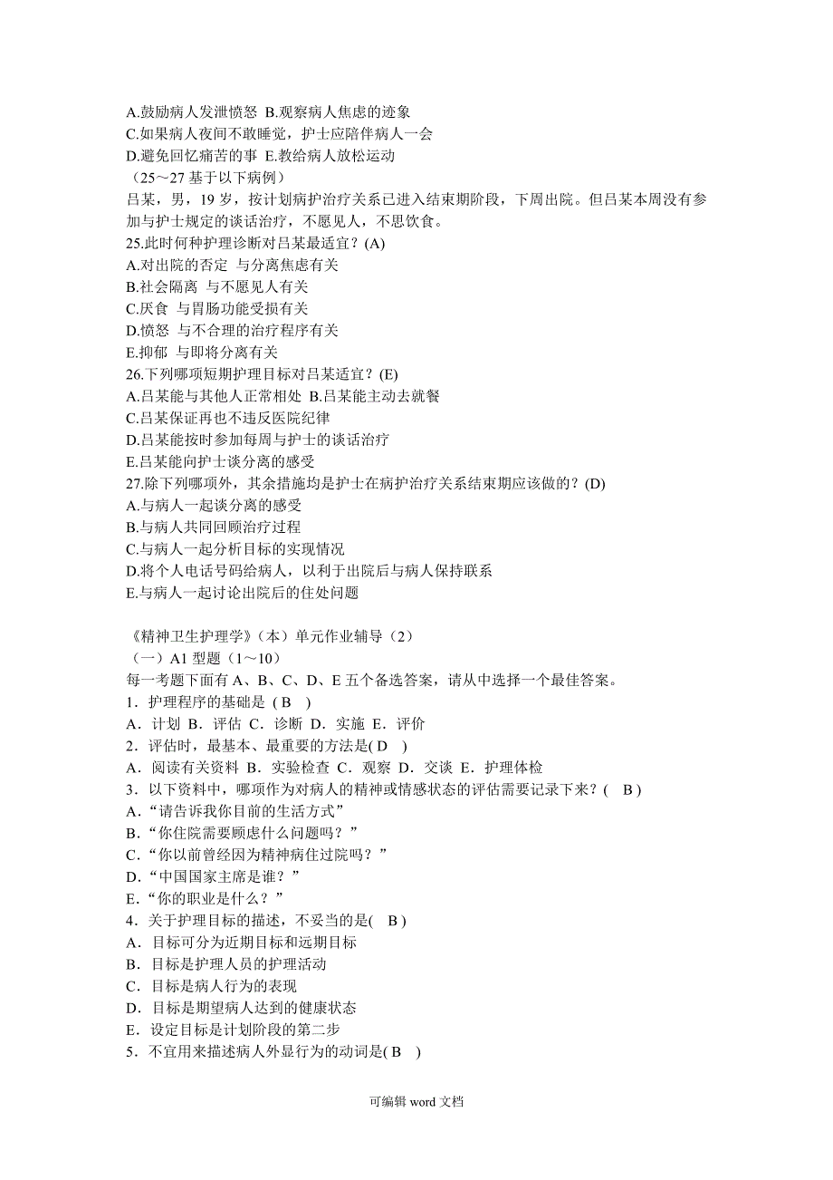 电大《精神卫生护理学》(本)形成性考核册答案完整版本.doc_第4页