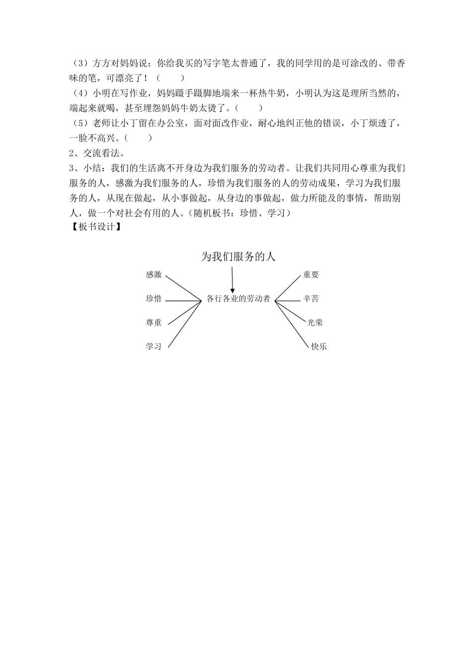 为我们服务的人教学设计.doc_第3页