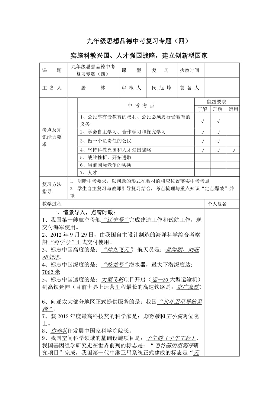 九年级思想品德中考复习专题.doc_第1页