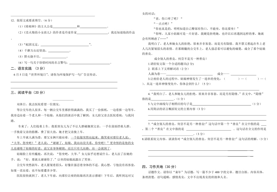 2013年常宁市小学学业水平测试模拟卷语文.doc_第2页