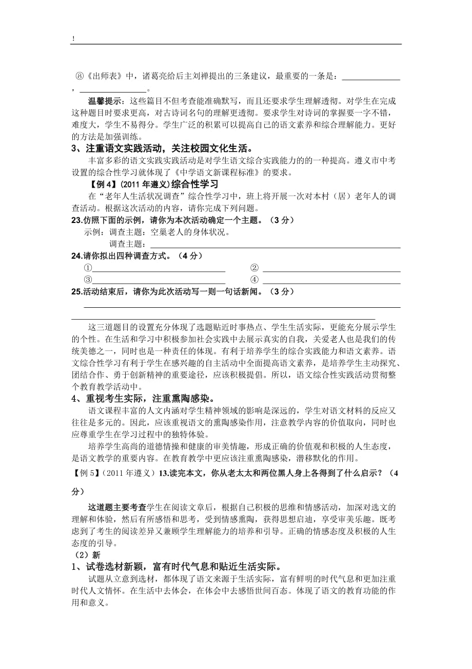 2011年贵州遵义市中考语文试题（WORD版及解析）.doc_第2页