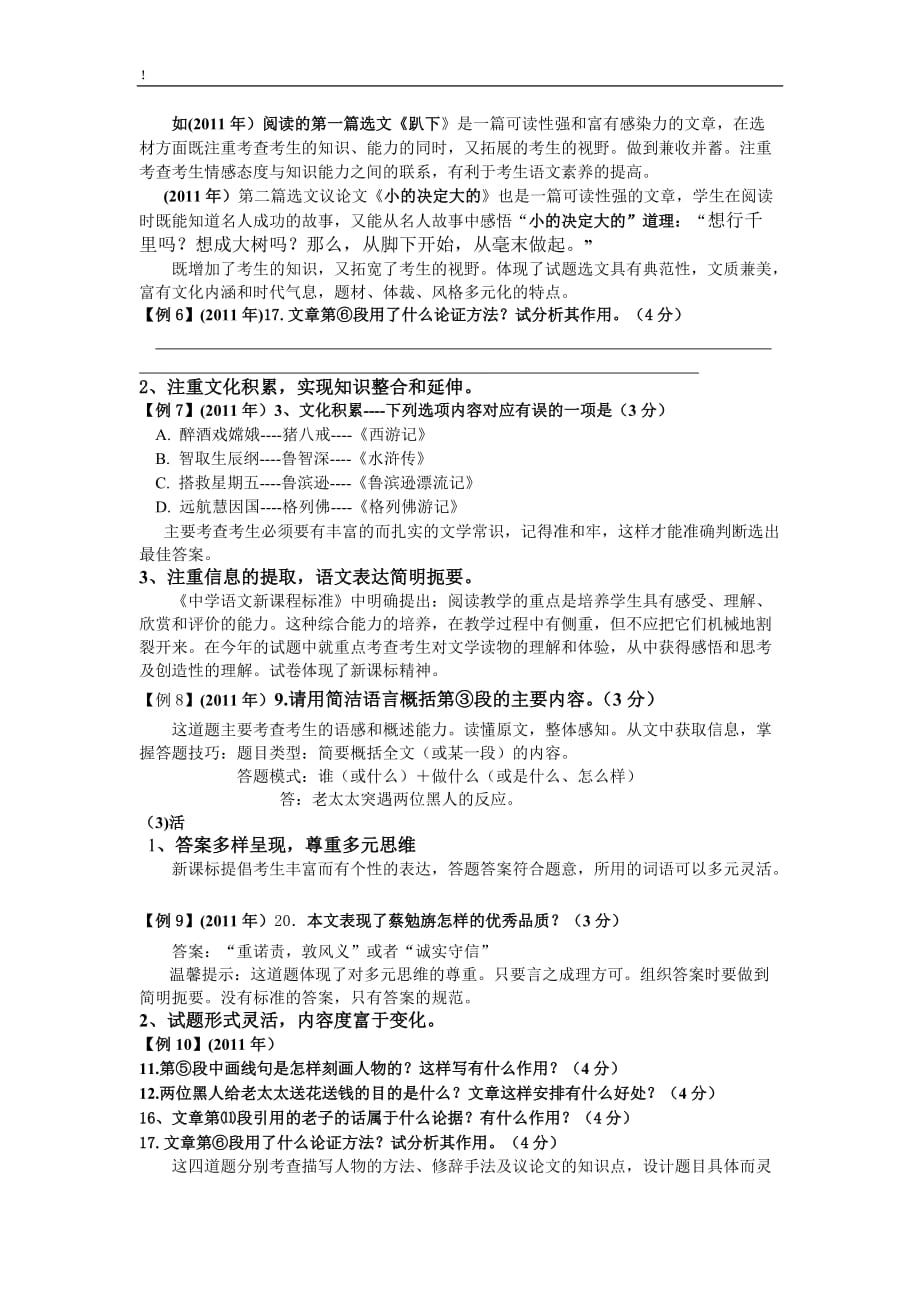 2011年贵州遵义市中考语文试题（WORD版及解析）.doc_第3页