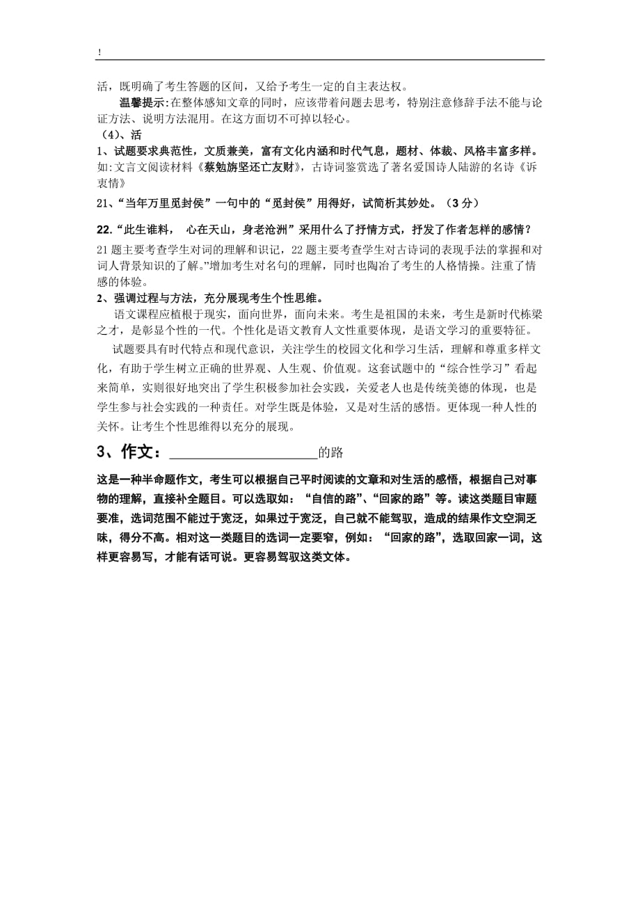 2011年贵州遵义市中考语文试题（WORD版及解析）.doc_第4页