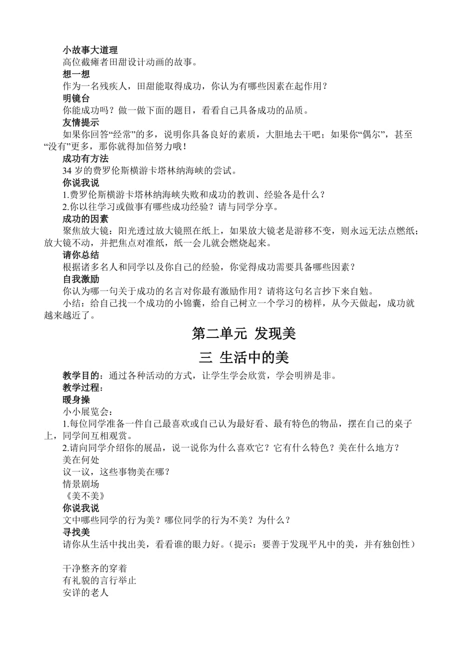 六年级下册心理健康课教案(福建叶一舵版)()_第2页