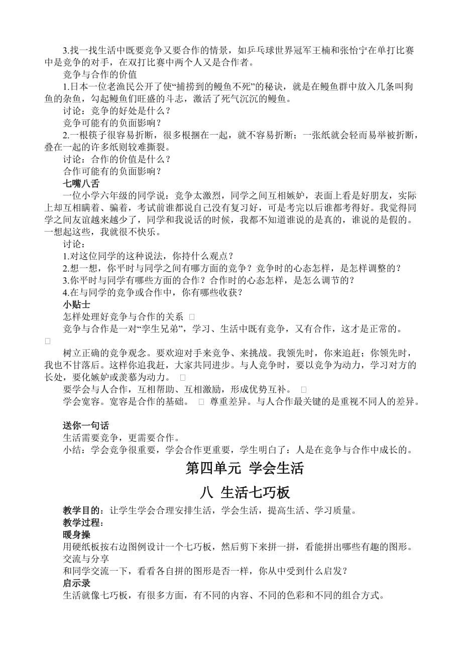 六年级下册心理健康课教案(福建叶一舵版)()_第5页