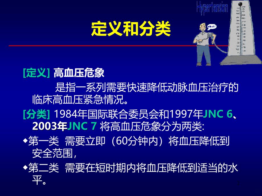 医学高血压危象PPT课件.ppt_第2页