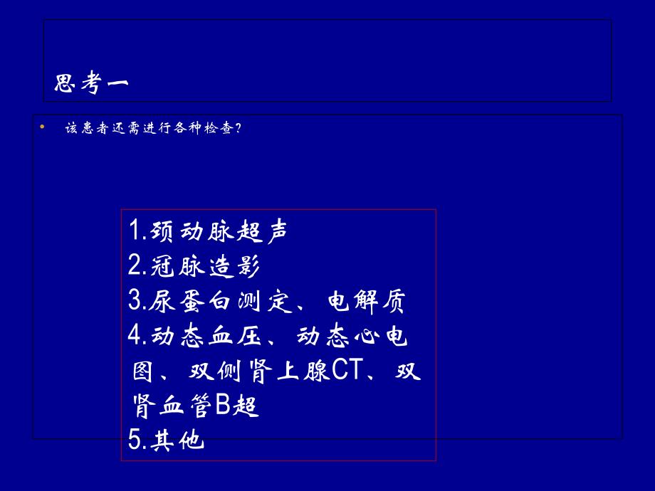 高血压病例 (2)_第4页