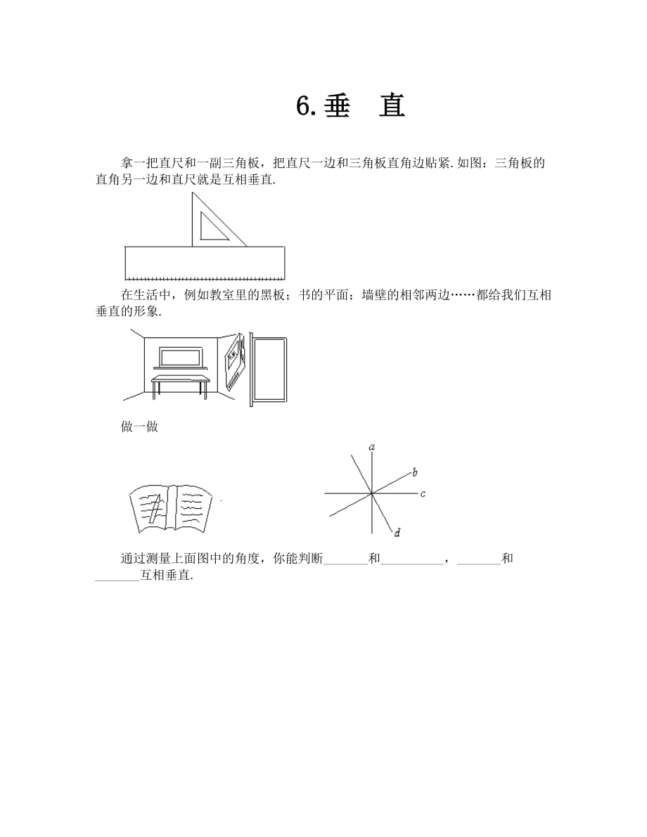 5分钟课堂过关训练（垂直）_第1页