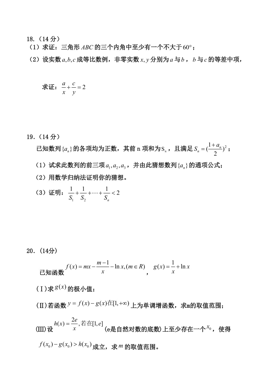 中山实验二中桂山龙山四校高二理科数学联考试卷并答案.doc_第4页