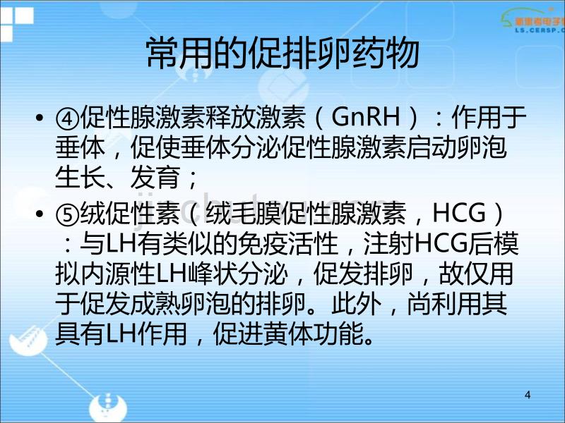 卵巢过度刺激综合征讲座PPT课件.ppt_第4页