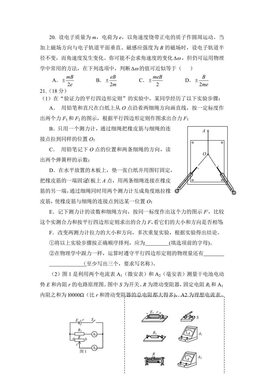 2013年北京市丰台区高三二模理综试题.doc_第5页