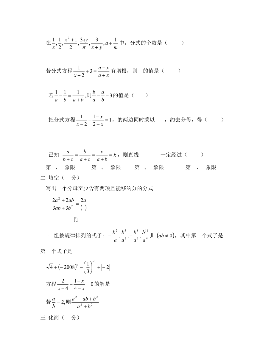 数学八年级人教新课标第十六章分式单元测试_第2页