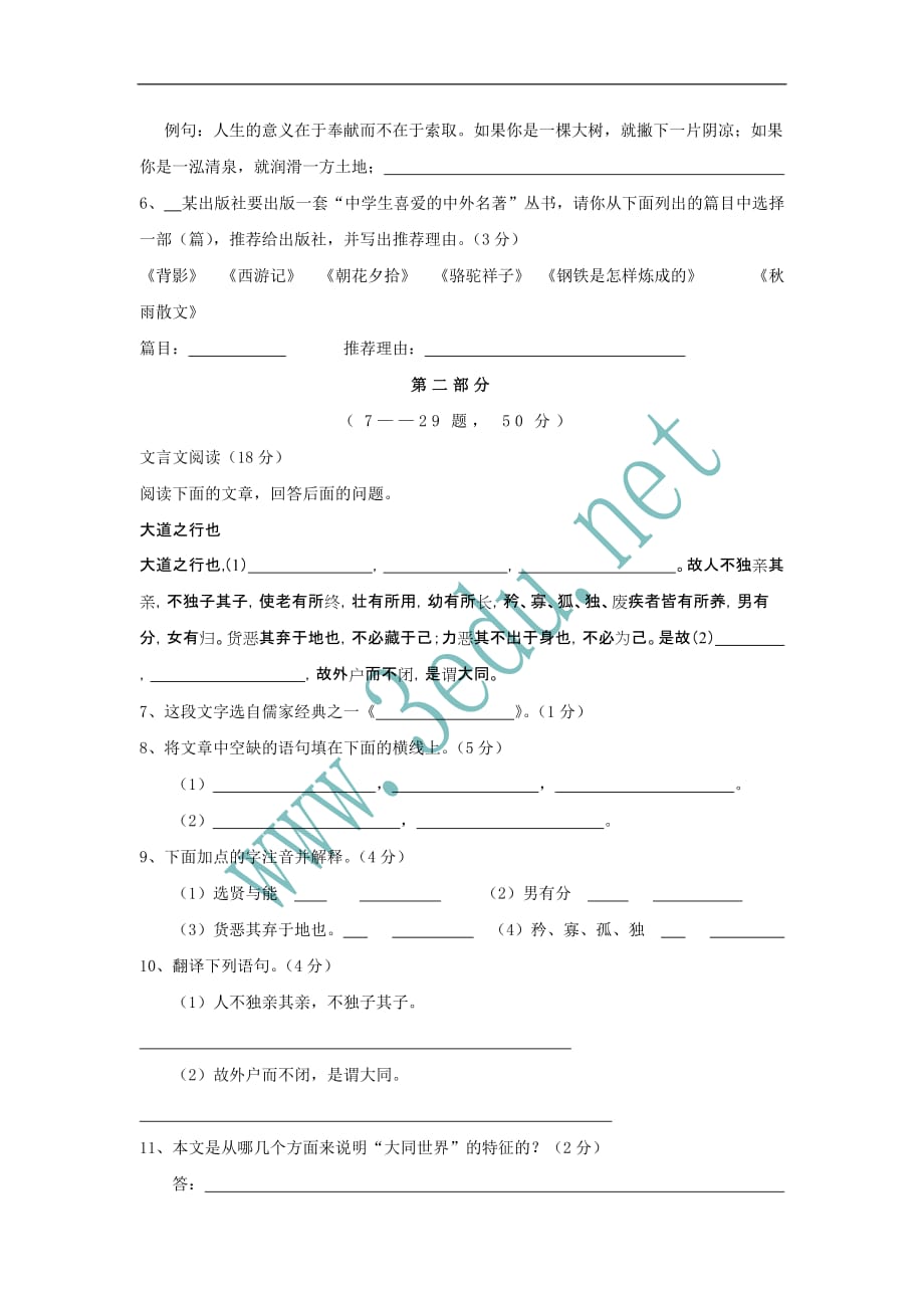 七年级上语文复习题.doc_第2页