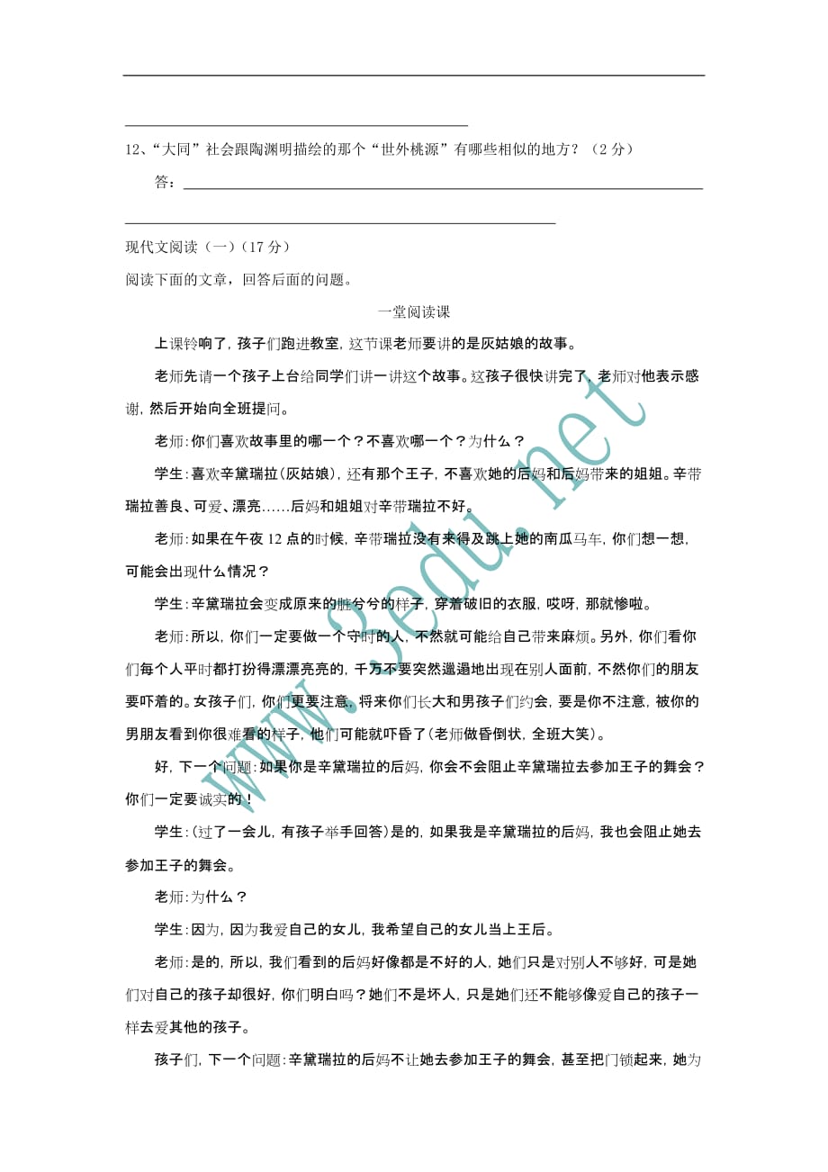 七年级上语文复习题.doc_第3页