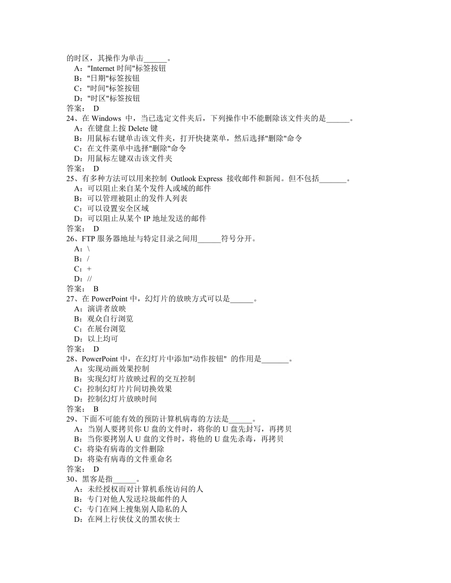 （广告传媒）鞍山电视大学(计算机应用基础)_第4页