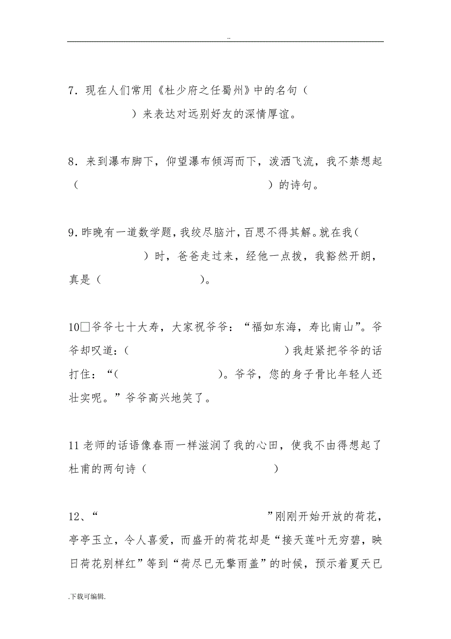 趣味古诗词知识竞赛试题（卷）(附答案49_2_第2页