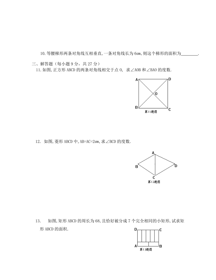 第16章平行四边形单元试题（通用）_第2页