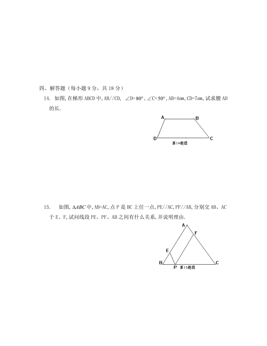 第16章平行四边形单元试题（通用）_第3页