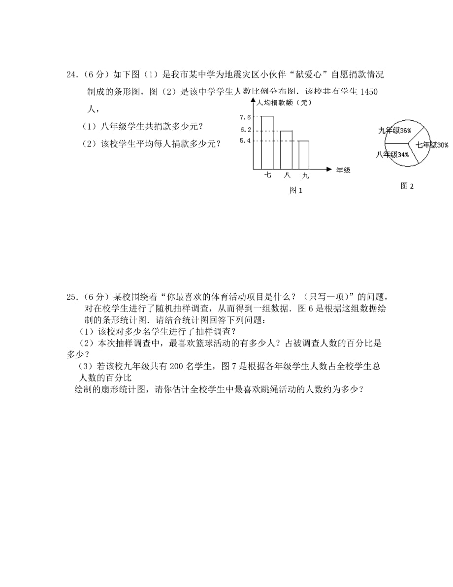 第十章数据的收集、整理与描述能力测试题及答案2_第4页