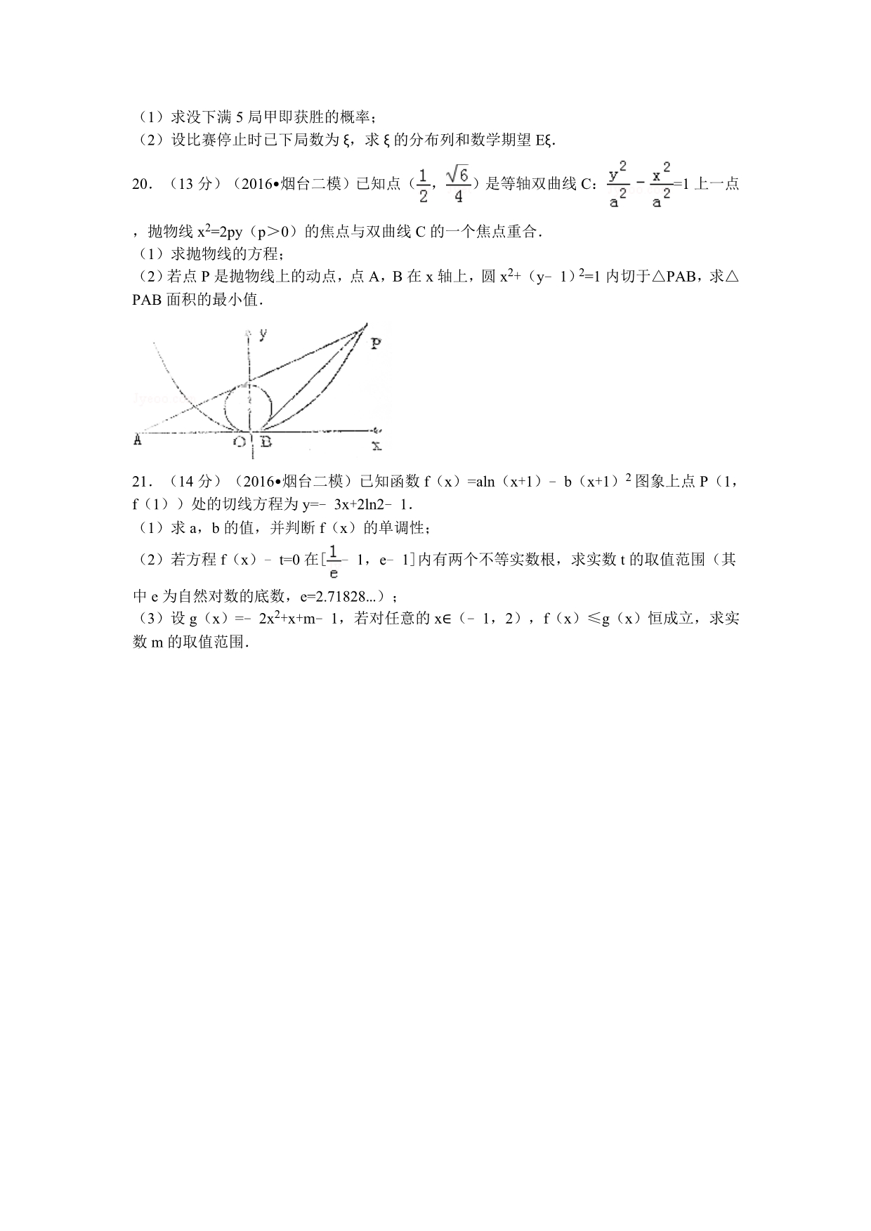 2016届山东省烟台市高考数学二模试卷（理科）解析版.doc_第4页