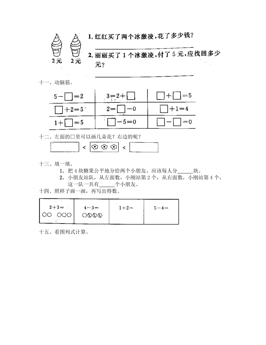 一年级1～5的认识和加减法单元测试题（通用）_第3页