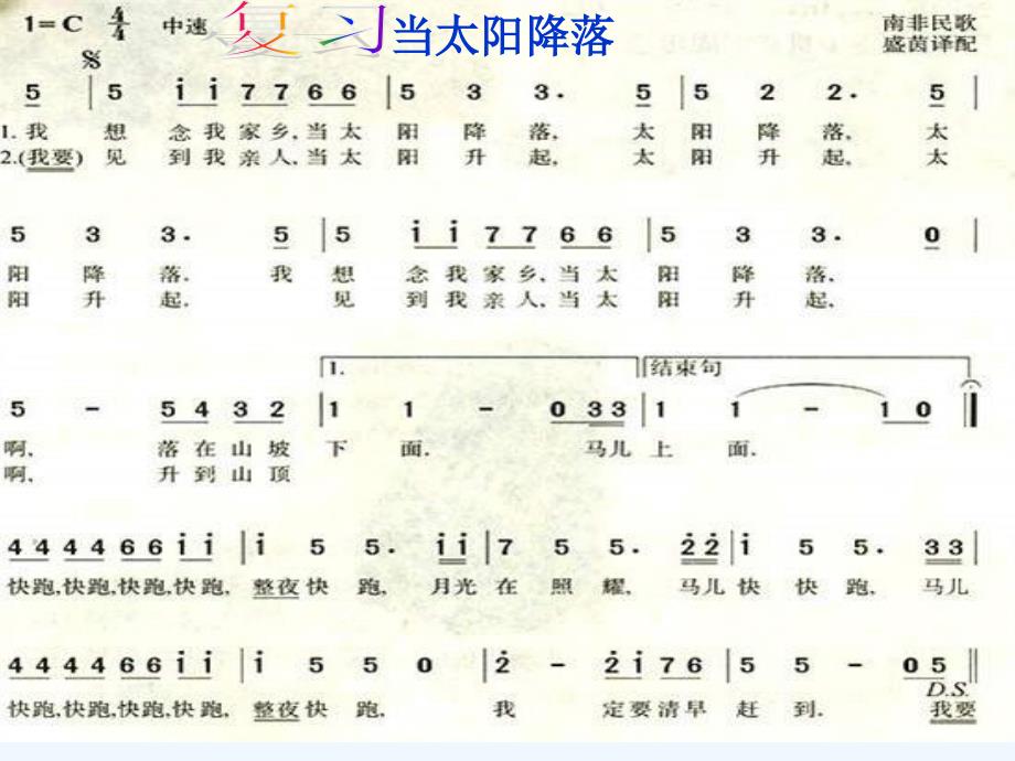 人教版音乐八上第五单元《环球之旅（3）──走进非洲》ppt课件_第2页